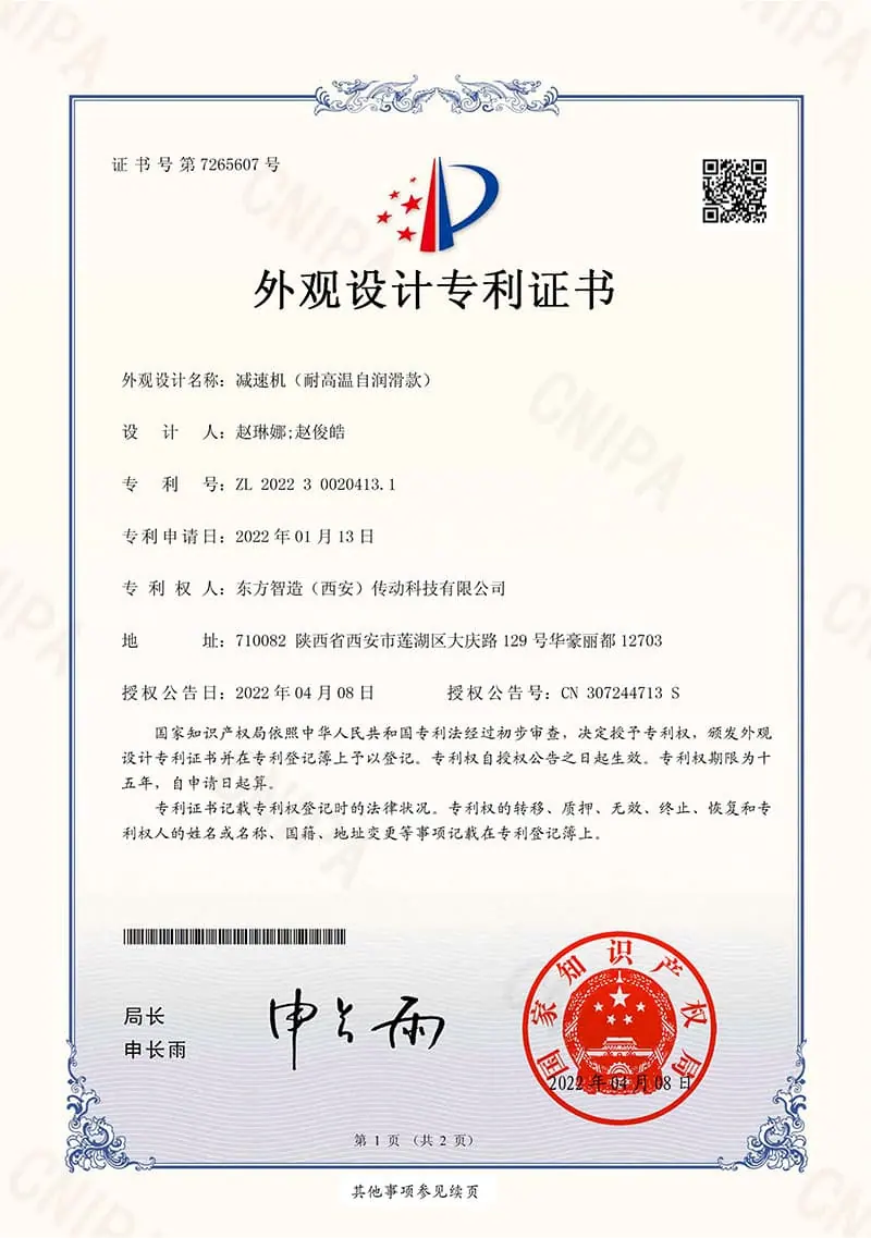 Design patent certificate: reducer (high-temperature self-lubricating)